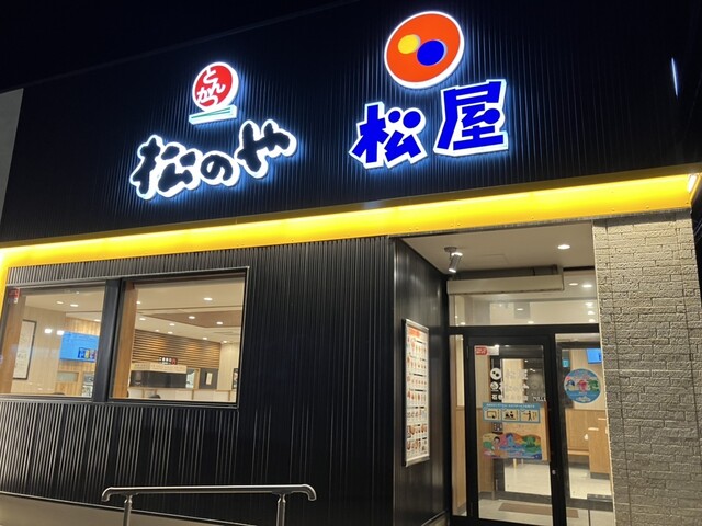 松屋(松のや併設) 石巻恵み野店 - 石巻あゆみ野（牛丼）の写真