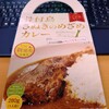 おがた蒲鉾 - 骨付鳥さぬきのめざめカレー　1,080円