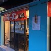 さいラーメン