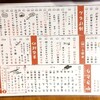 やきとん まるば 駒込店