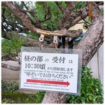 あつた蓬莱軒 - 