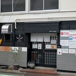 中華そば榮田 - 