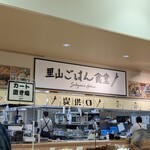 里山ごはん食堂 - 