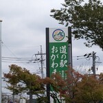 里山ごはん食堂 - 