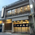 とんかつ とんき - 