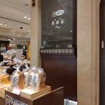 木村屋総本店 - 