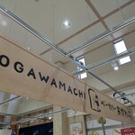 ベーカリーおがわっ子 - 