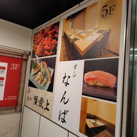 立川 すし なんば - 