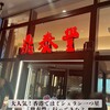 鼎泰豐 ラゾーナ川崎プラザ店