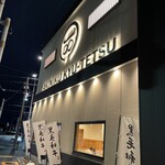 焼肉 久鐵 あらたま店 - 