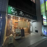 あじめん - 外観です