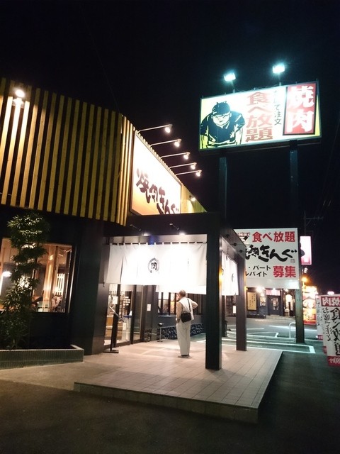 焼肉きんぐさんのスペシャルコース By アドさん 焼肉きんぐ 富士宮店 富士宮 焼肉 食べログ