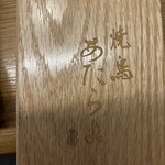 焼鳥 あたらよ - 