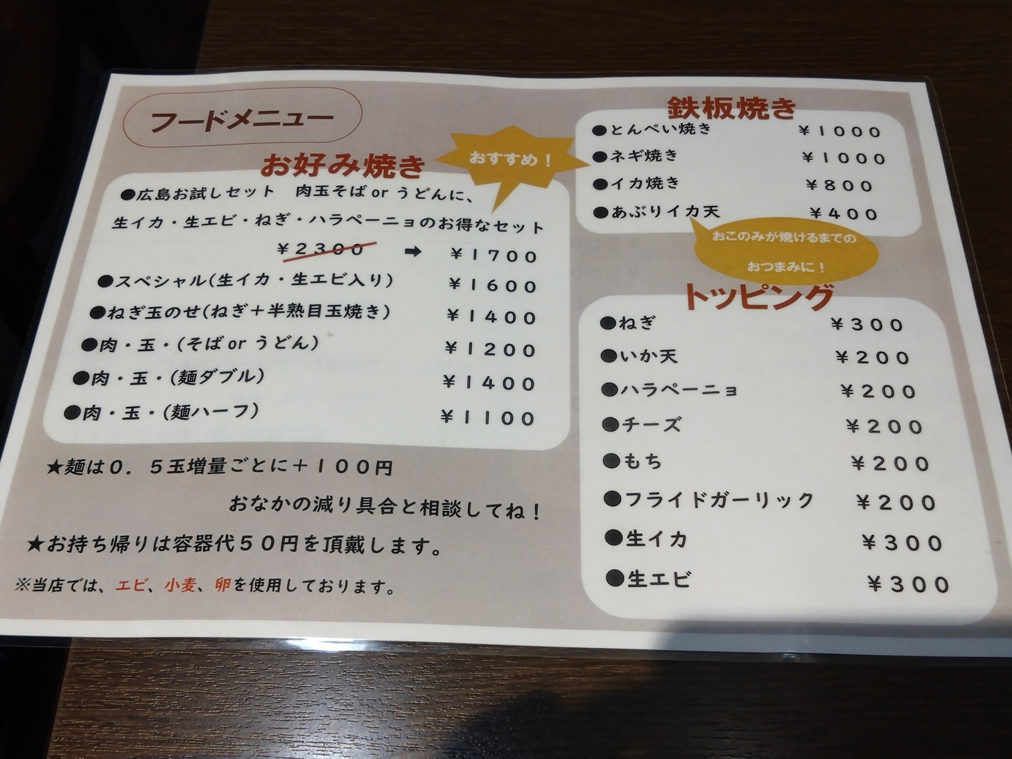 メニュー写真 : おかちゃん - 京成大久保/お好み焼き | 食べログ