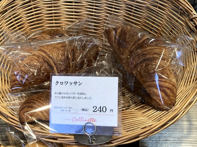 ブーランジェリー コリネット（Boulangerie Collinette） - 仙台市泉区その他（パン）の写真