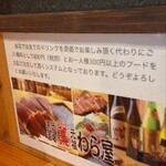 日本酒原価酒場 元祖わら屋 - 