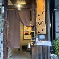 京橋 天冨良と鮨 いしい - 