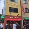 キッチン南海 神保町店