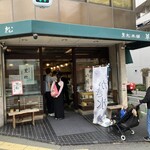 黒松本舗 草月 - 