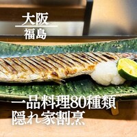 手料理 右近 - 