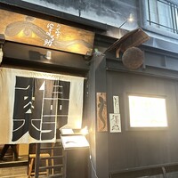 にょろ助 銀座 - 