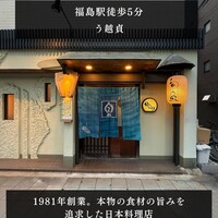 う越貞 - 