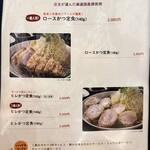 熟成豚 かわむら - メニュー1