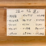 ゆず - この中から２品か３品定食のおかずを選びます