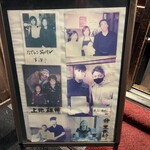 もんじゃ まぐろ家 本店 - 井上くん他有名人のサイン