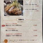 熟成豚 かわむら - メニュー2