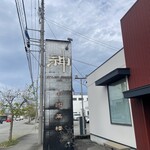 スタイリッシュチャイナ 神 - 