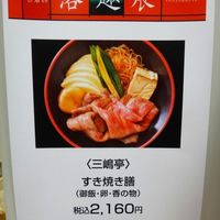 三嶋亭 本店 - 