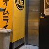 男のオムライス EGG BOMB 新橋店