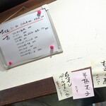 大八 - 日替わりのお品書き