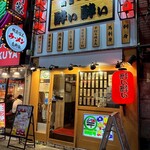 旨い焼鳥と和食居酒屋 酔い酔い 池袋本店 - 