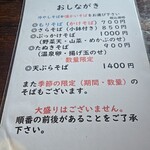 そば処 ふじ田 - 