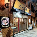 博多一瑞亭 三田店 - 