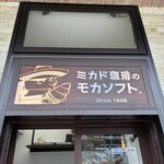 Mikado Coffee Karuizawa Purinsushoppingupurazaten