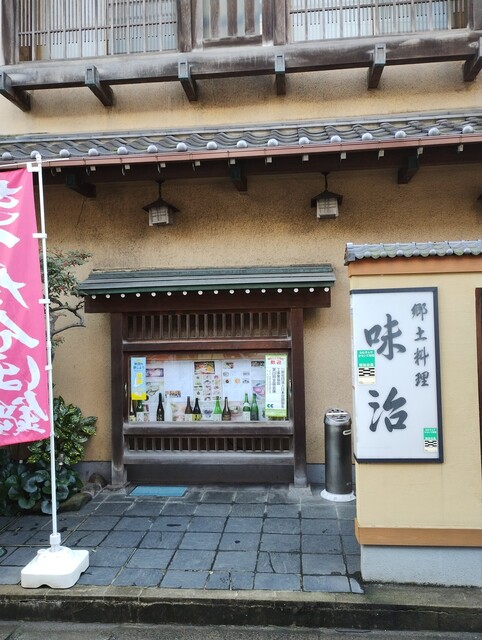 郷土料理 味治（みはる） - 秋田（郷土料理）の写真