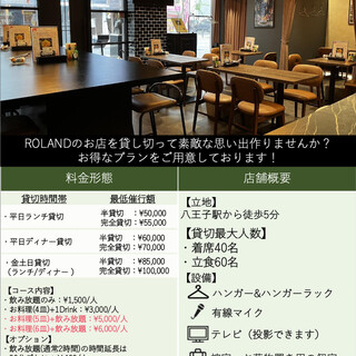 貸切プランのご案内（着席で40名様、立食で60名様までご案内可能です。）