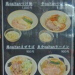 鶏paitan 心麦 - メニュー