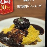 ハンバーグステーキ jumbo - 新しいメニュー