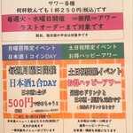 焼鳥と地酒 炭イッカ - 