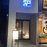 炉端焼きと土鍋ご飯　ひじょうしき - 