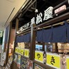 黒松屋 八重洲南口店