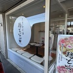 鶏そば わたる - 