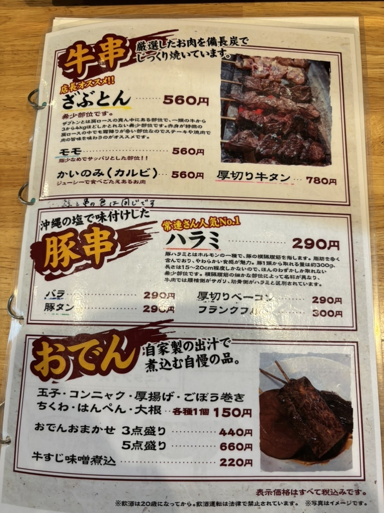 大衆居酒屋ページ メニュー写真 : 大衆酒場24 （ニシ） - 勝川（JR）/居酒屋 | 食べログ