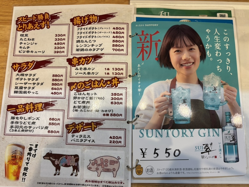 メニュー写真 : 大衆酒場24 （ニシ） - 勝川（JR）/居酒屋 | 食べログ