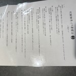 小田原城下町 鶏松 - 掲示物