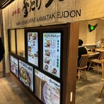 難波千日前 釜たけうどん - 